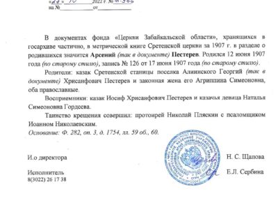 Арсений Георгиевич Георгий Хрисанфович Иосиф Хрисанфович