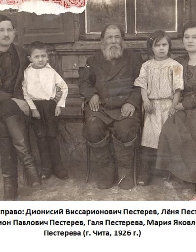 Виссарион Павлович, сын Дионисий и внуки